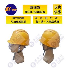 S-TOP 3502A Safety Helmet 安全帽