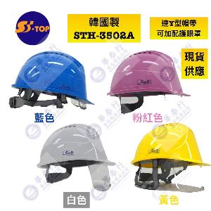 S-TOP 3502A Safety Helmet 安全帽