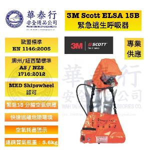 3M™️ Scott™️ ELSA (Emergency Life Support Apparatus) 3M™️ Scott™️ ELSA (Emergency Life Support Apparatus)